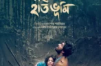 WORLD PREMIERE | SARE TIN HAAT BHUMI: AN UNFORGETTABLE 1971 ODYSSEY